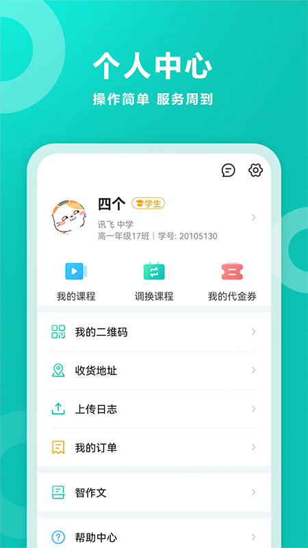 智学网2