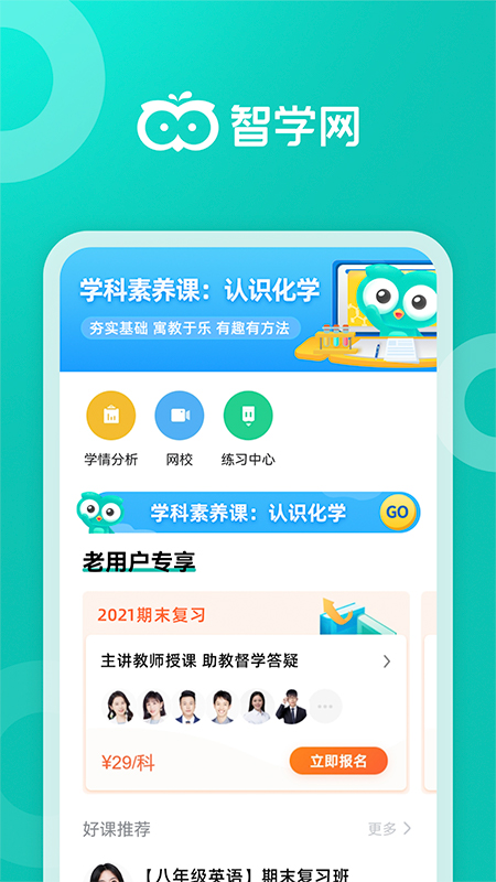 智学网3