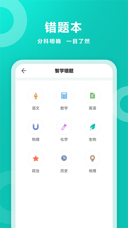 智学网1