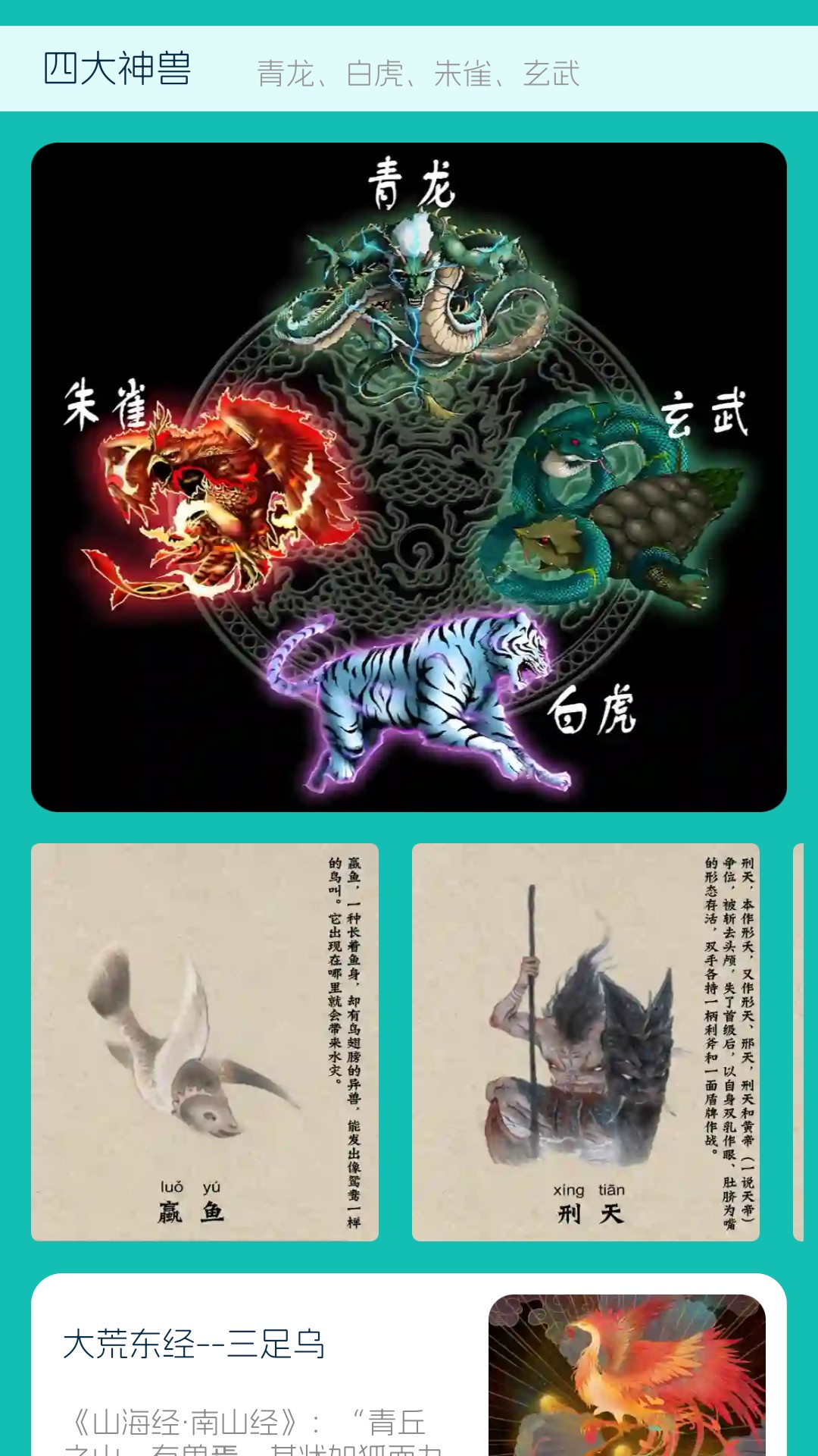 南海成语2