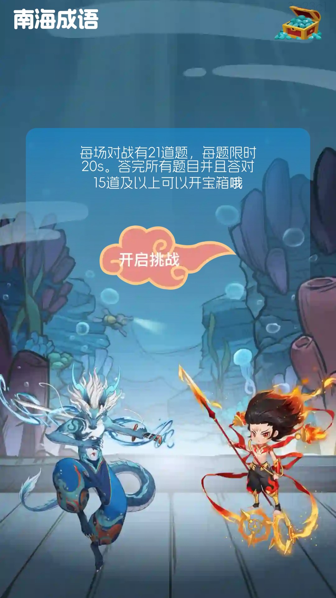 南海成语4