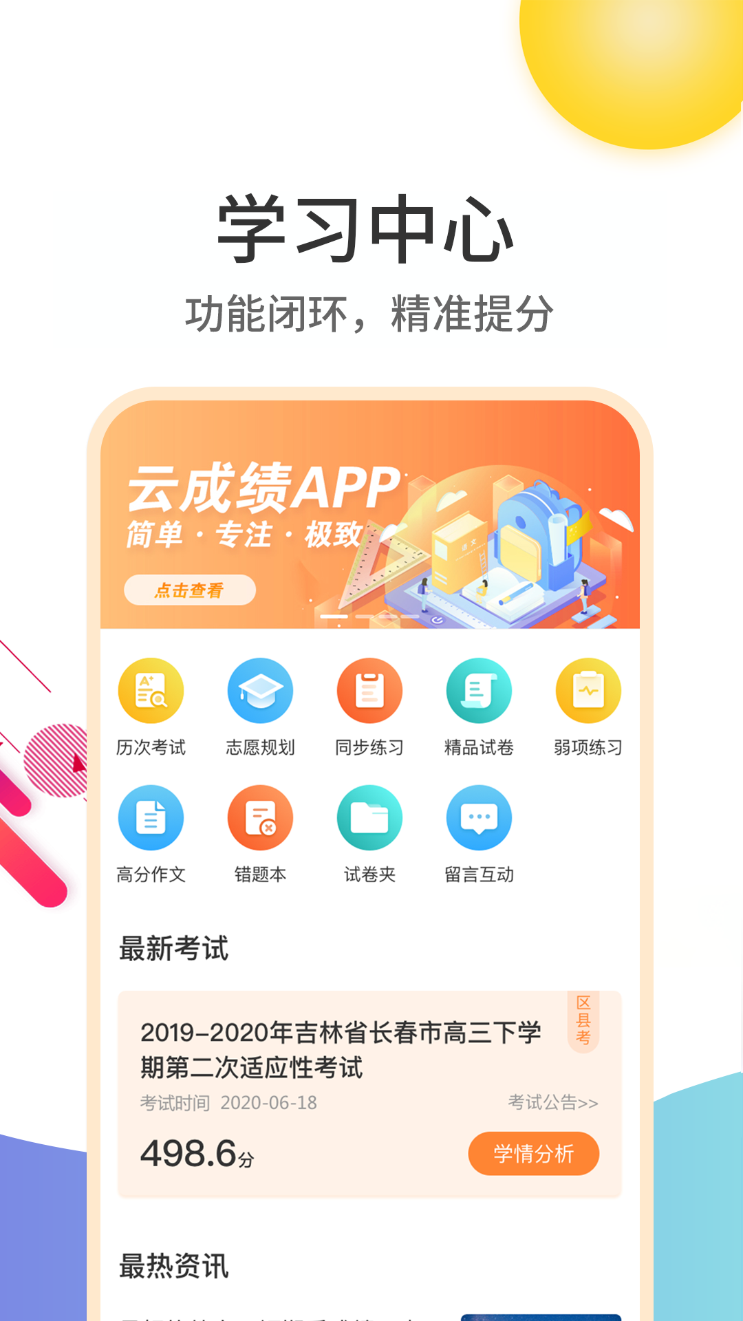 云成绩5