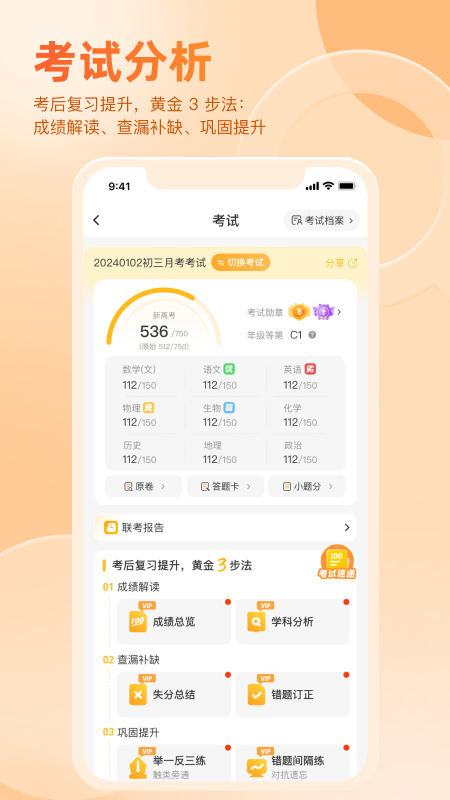 好分数3