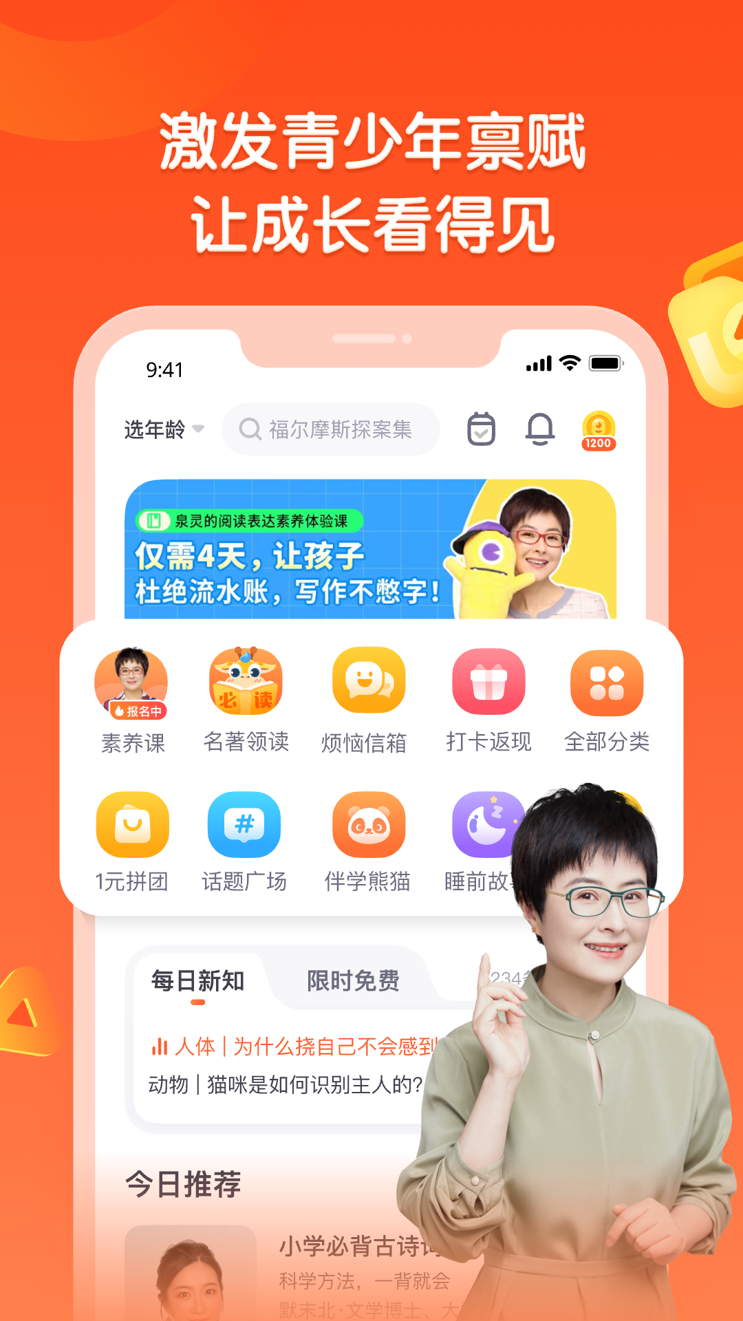 少年得到4