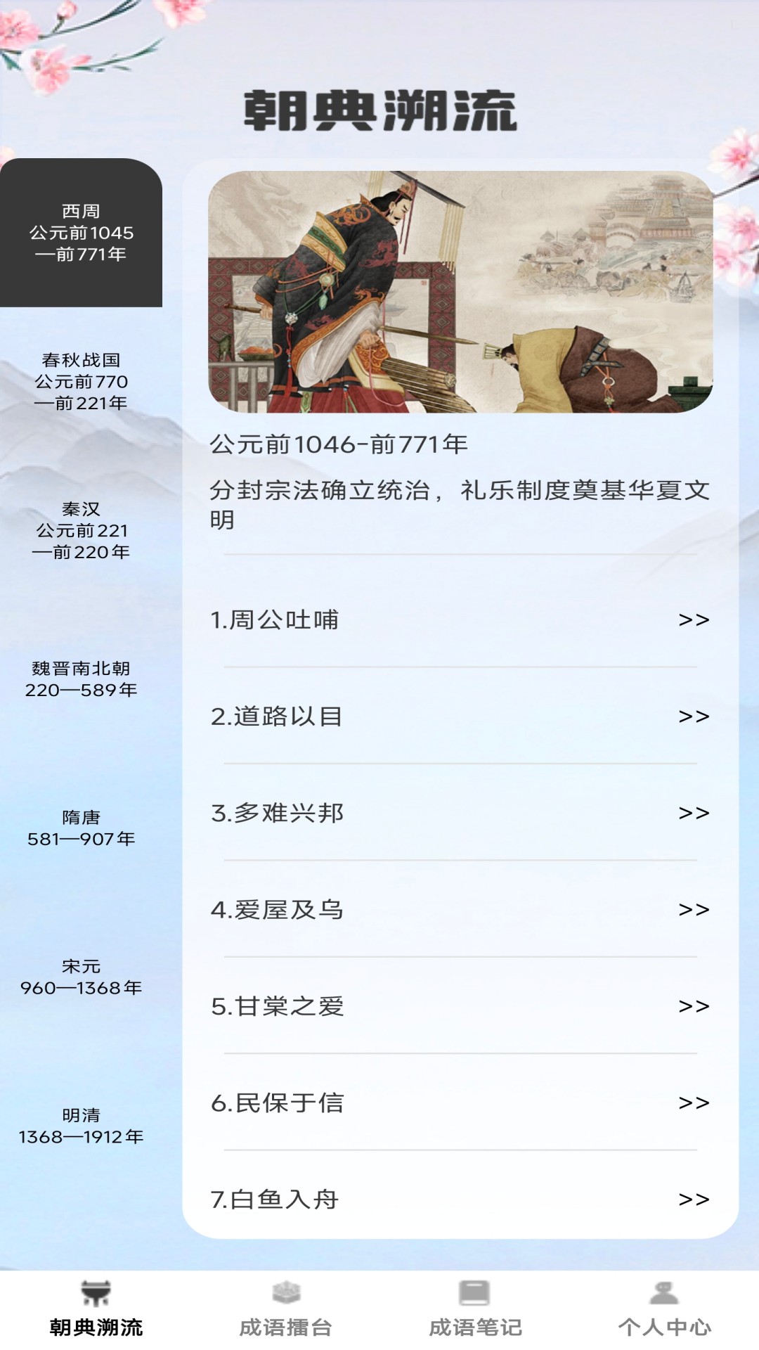 状元成语4