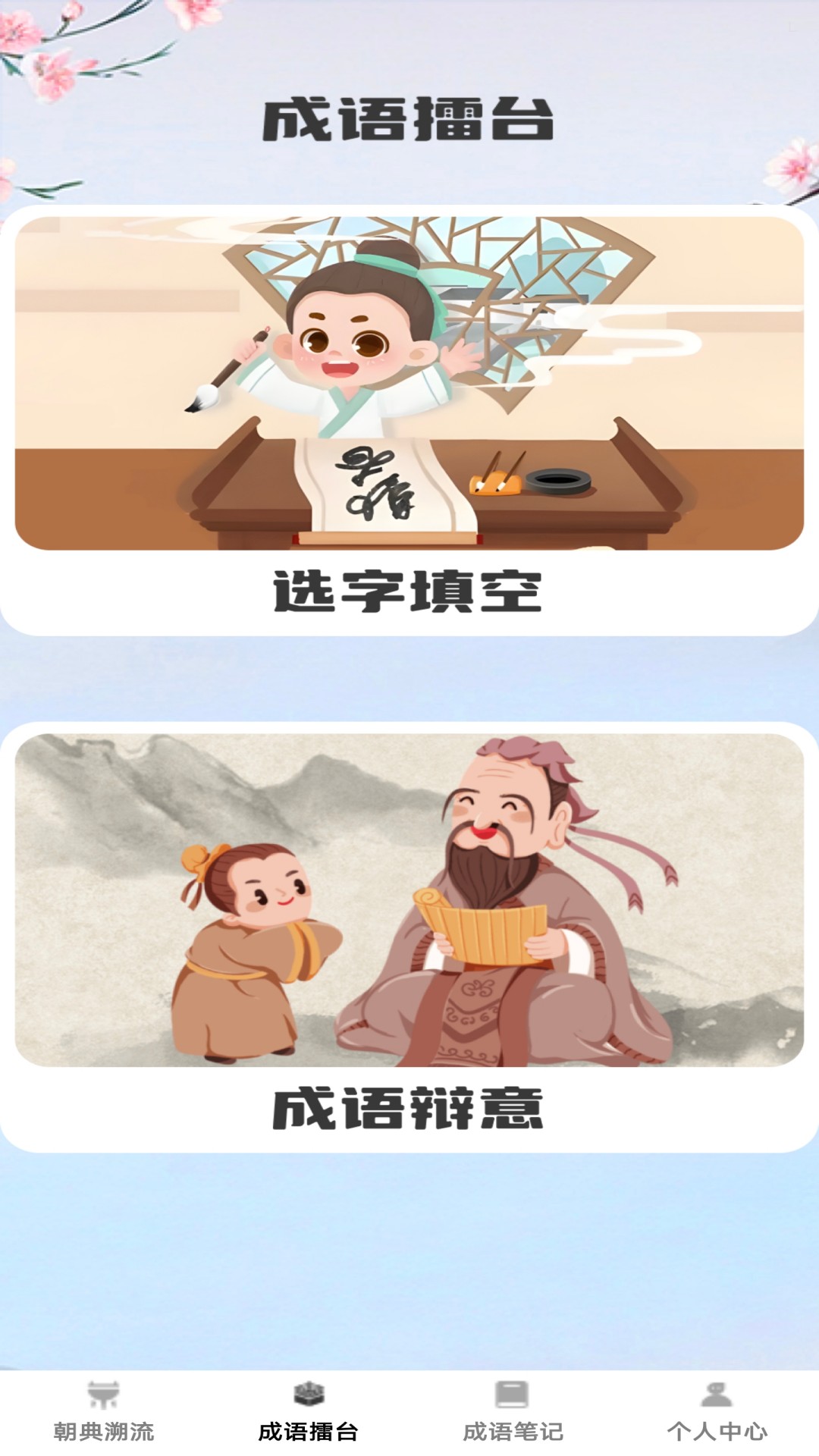 状元成语2