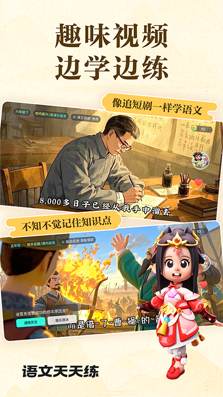语文天天练1