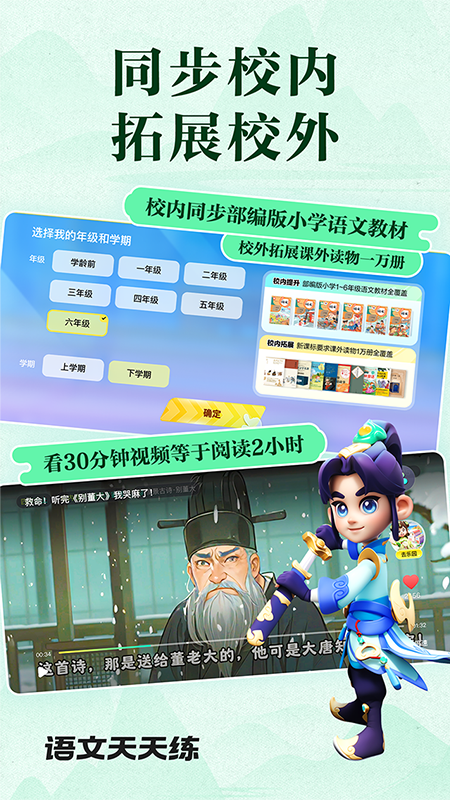 语文天天练4