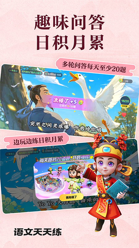 语文天天练2