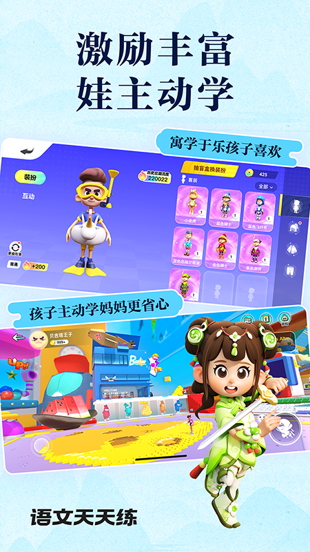 语文天天练3
