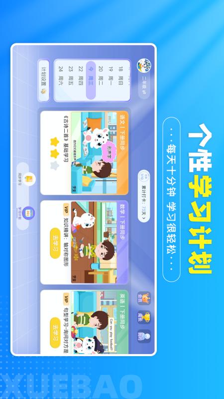 学宝1