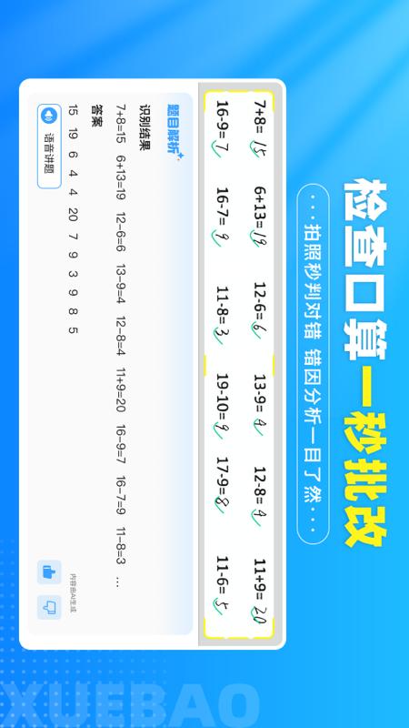 学宝3