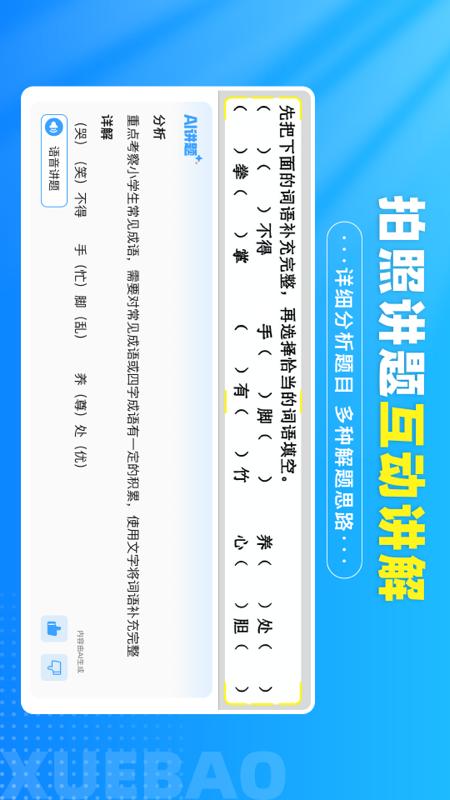 学宝2