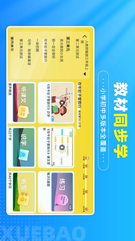 学宝5