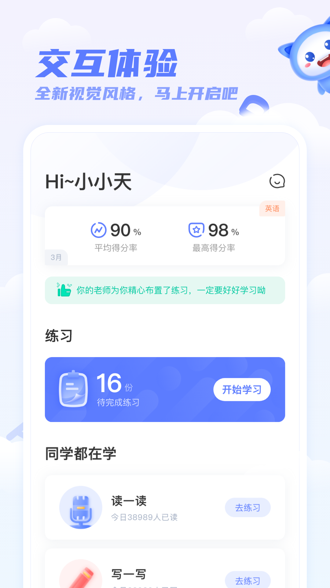 天2学网学生