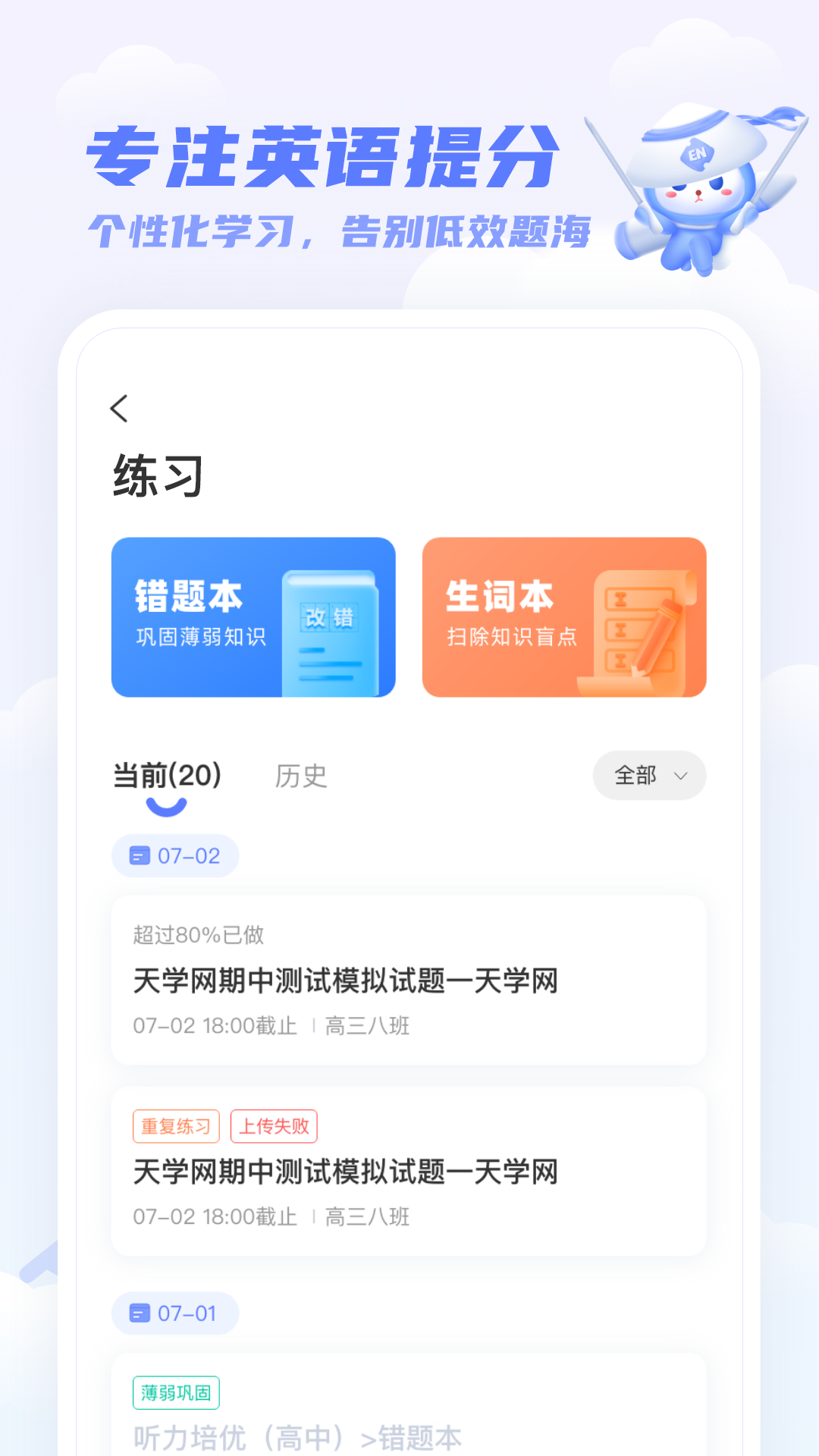 天学网学生3