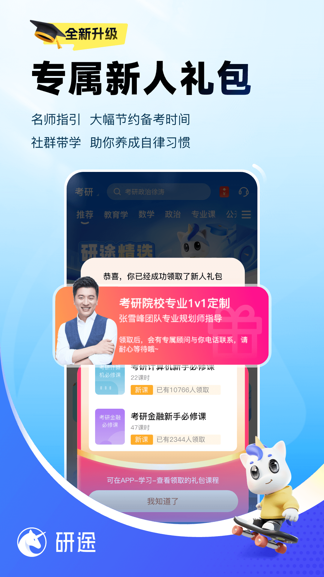 研途考研3