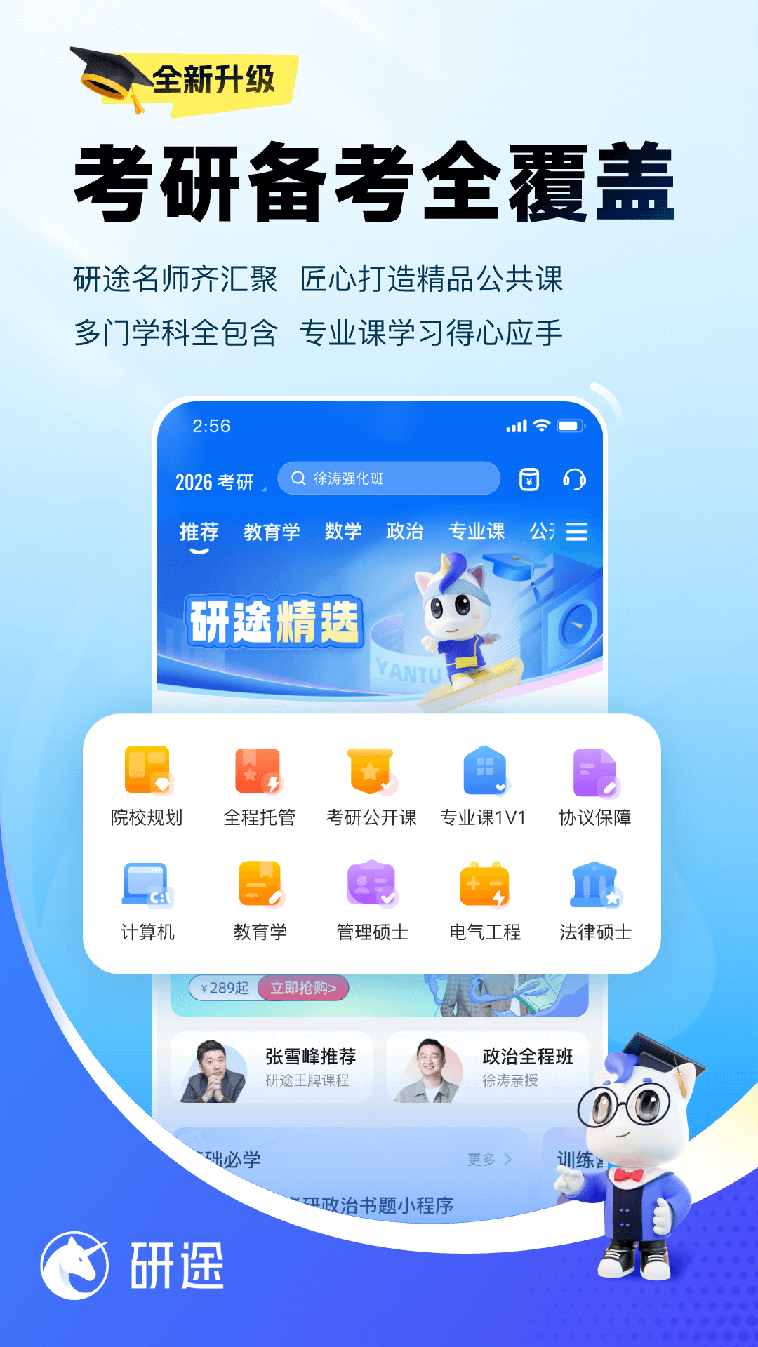 研途考研1