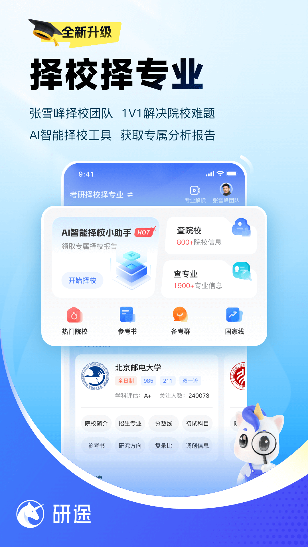 研途考研2