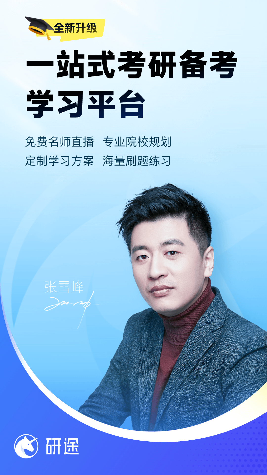 研途考研5
