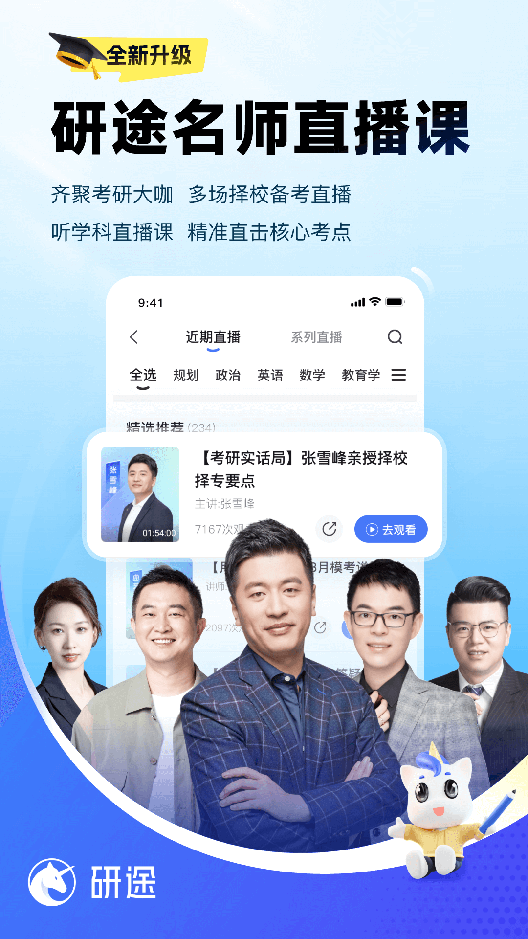 研途考研4