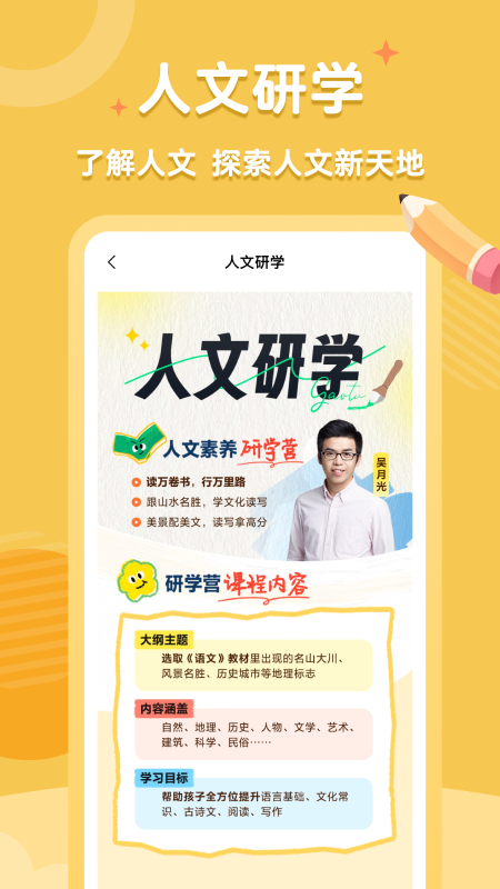 高途素养3