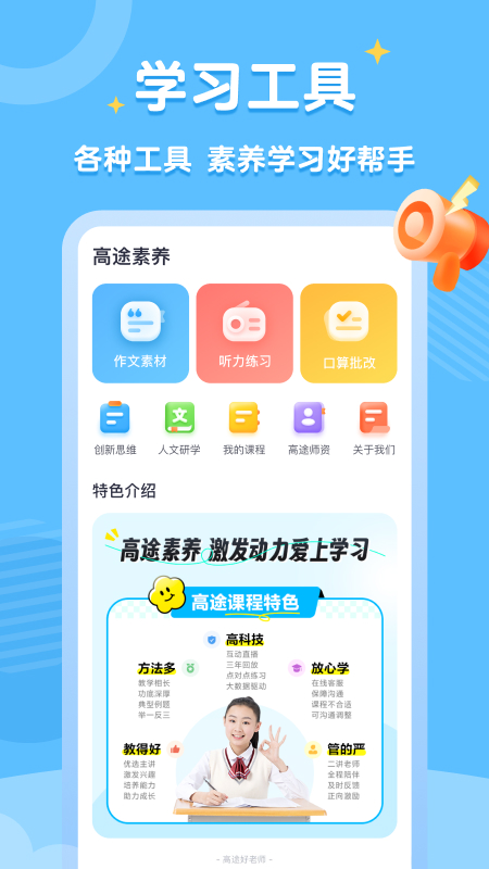 高途素养4
