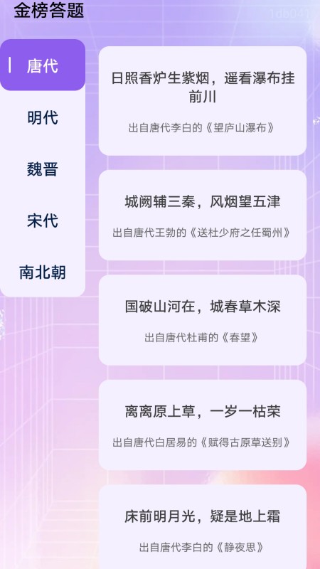 金榜答题1