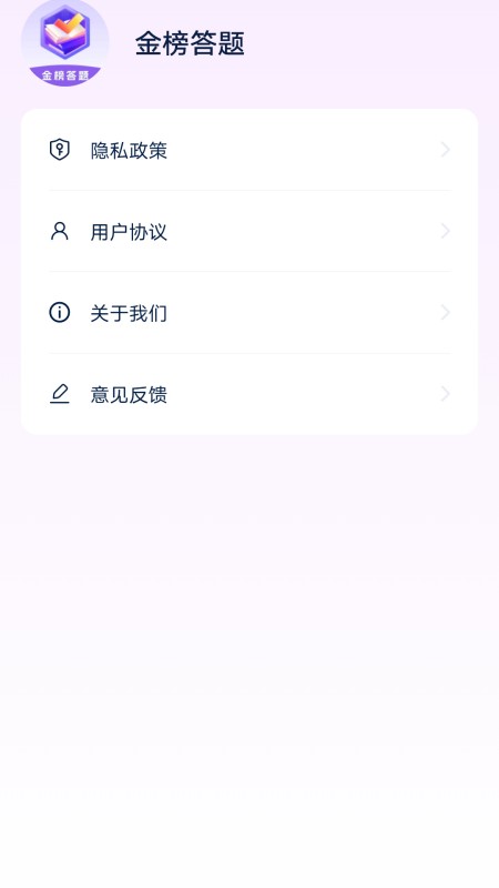 金榜答题3