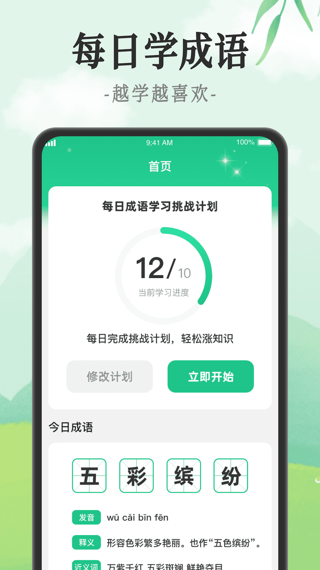 成语派对3