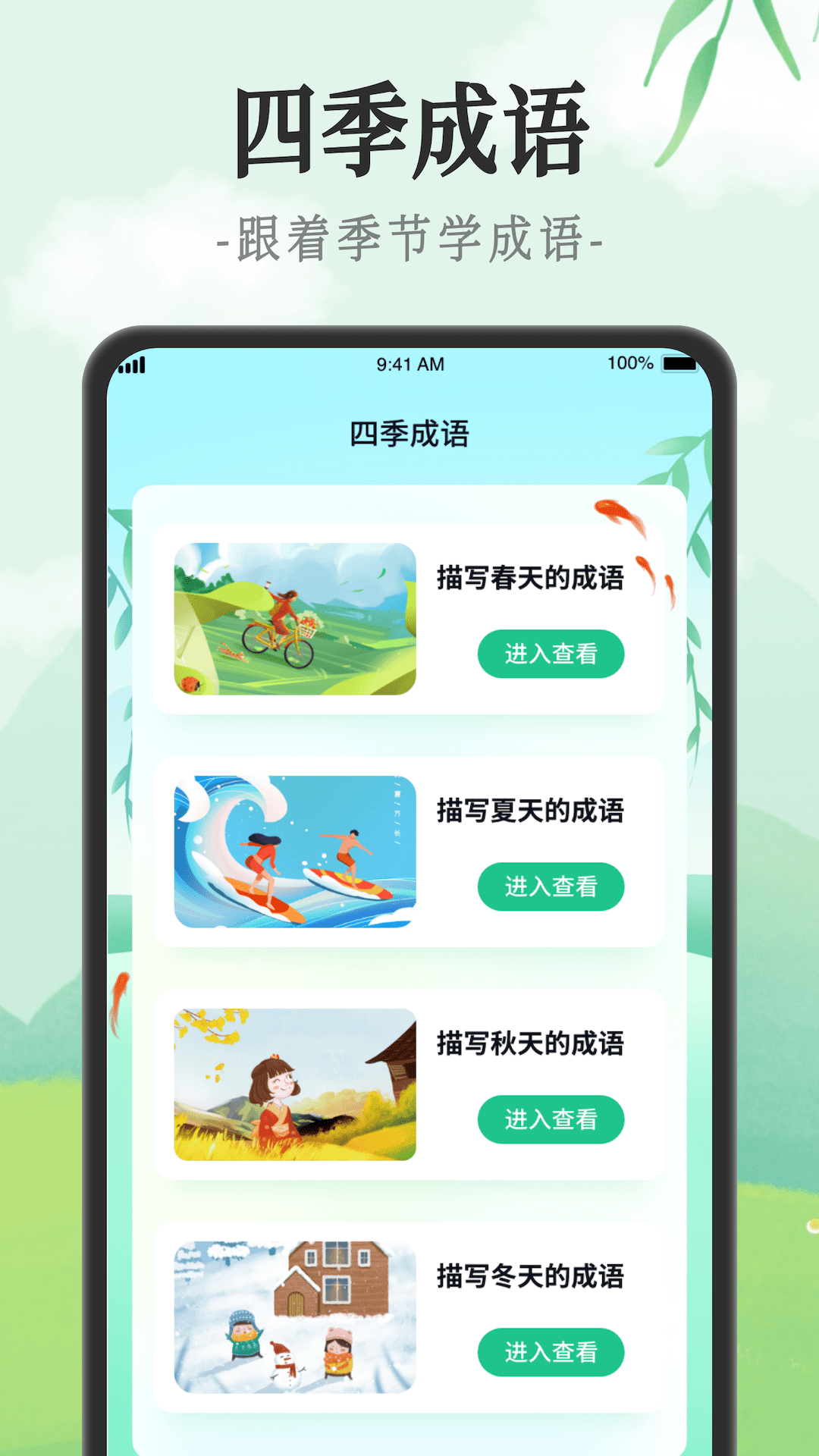 成语派对2
