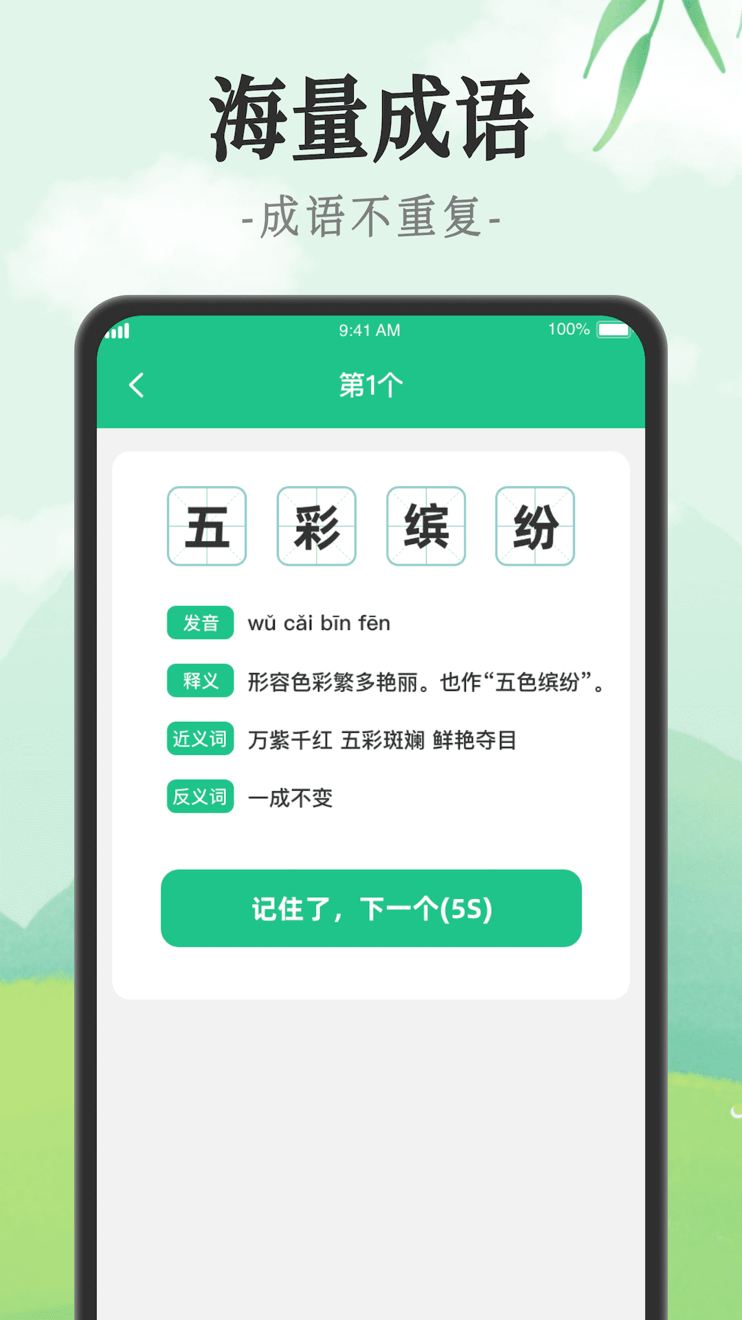 成语派对1