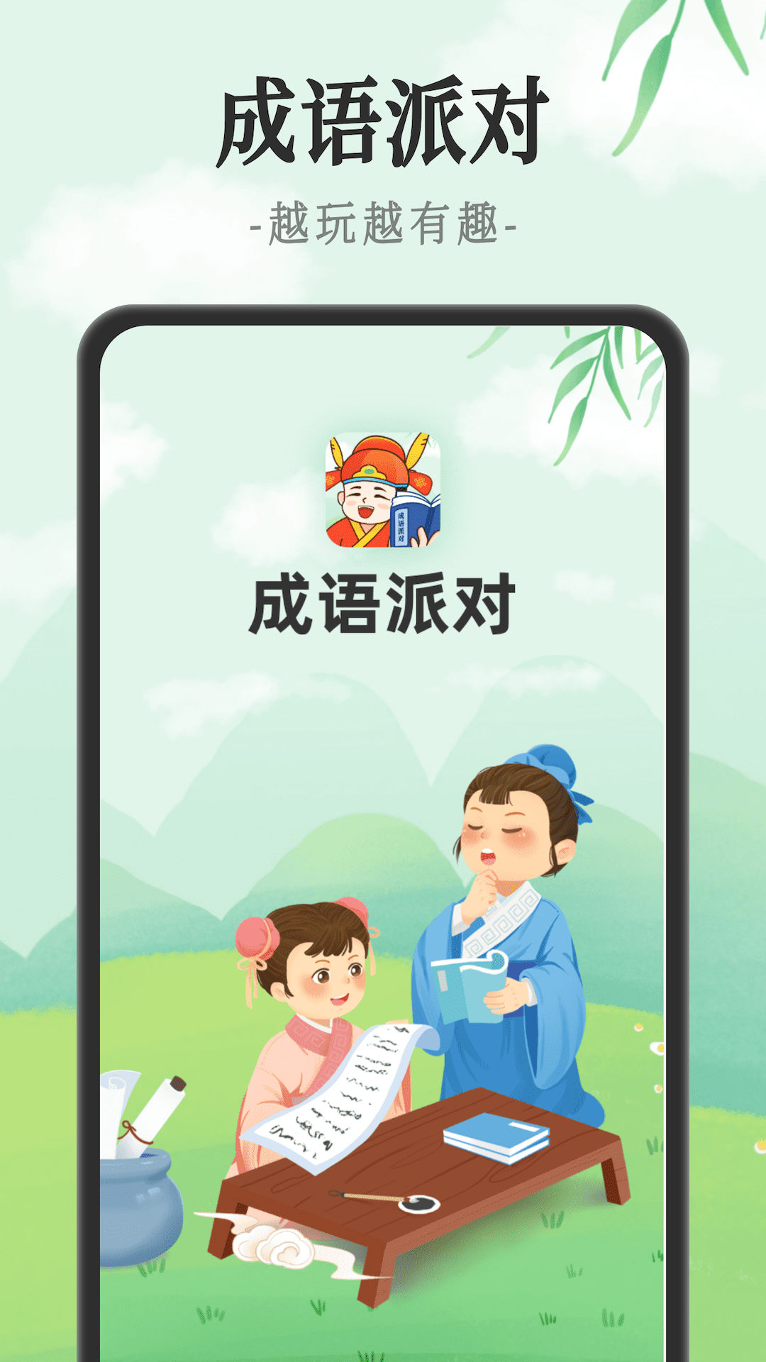成语派对5