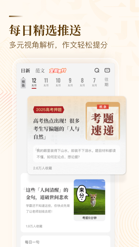 纸条作文1