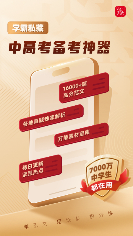 纸条作文5