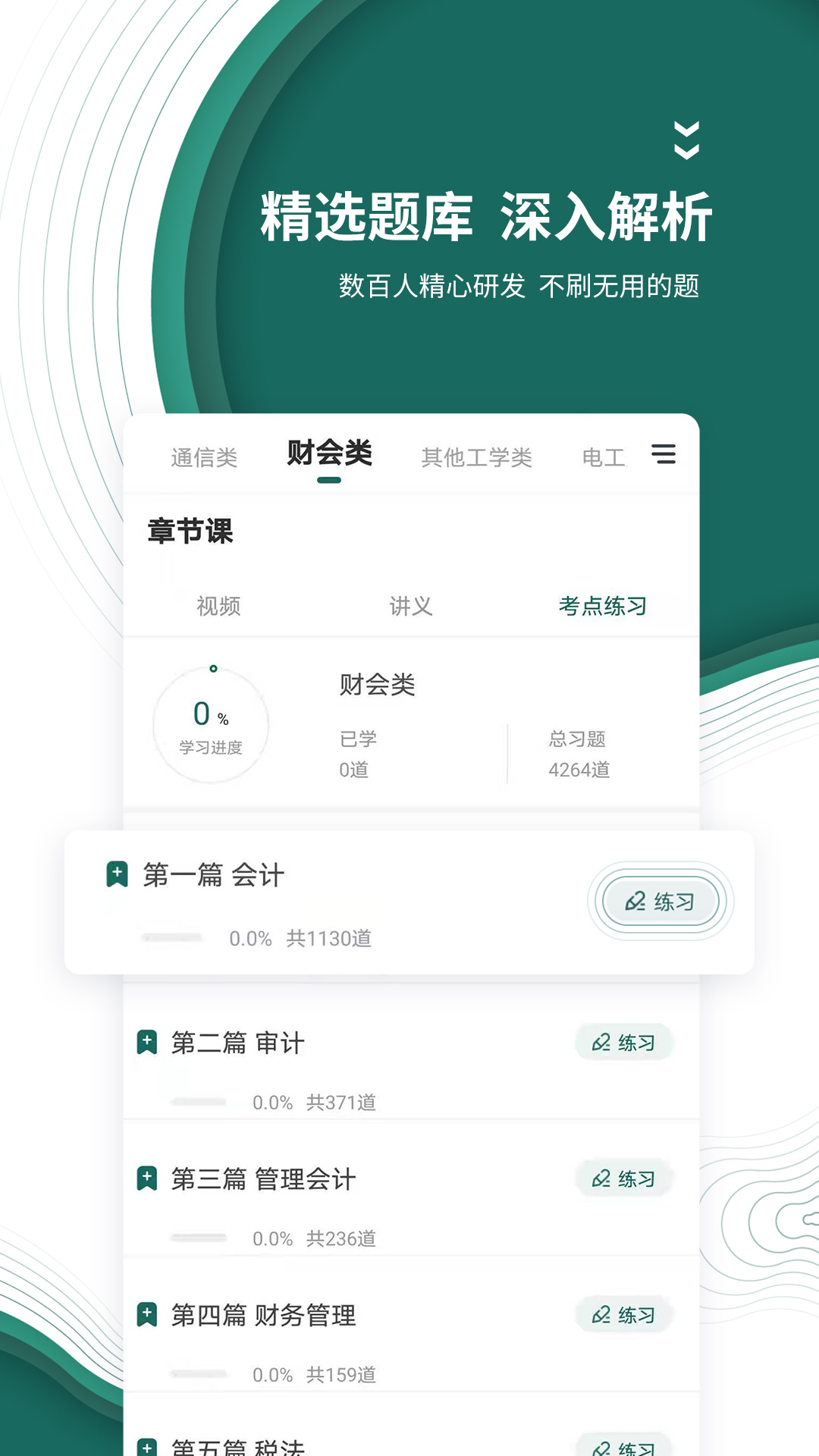 国家电网题库5