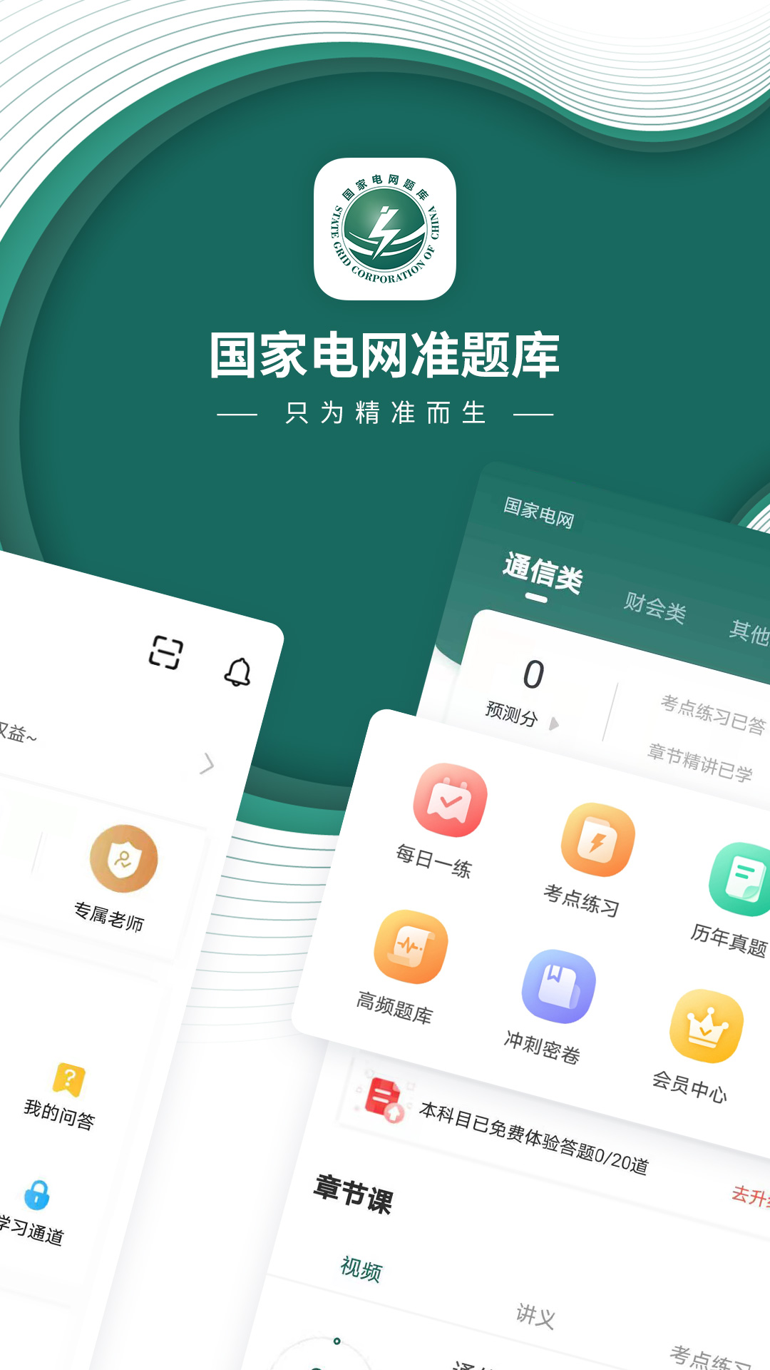 国家电网题库1