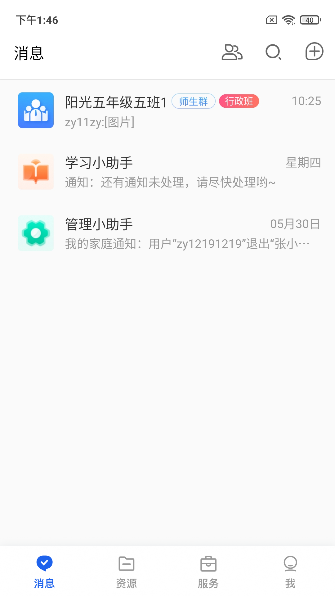 智慧教育2