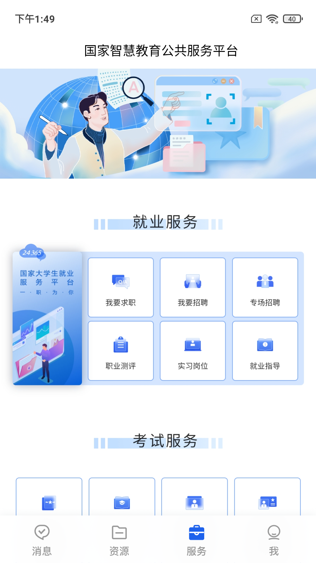 智慧教育1
