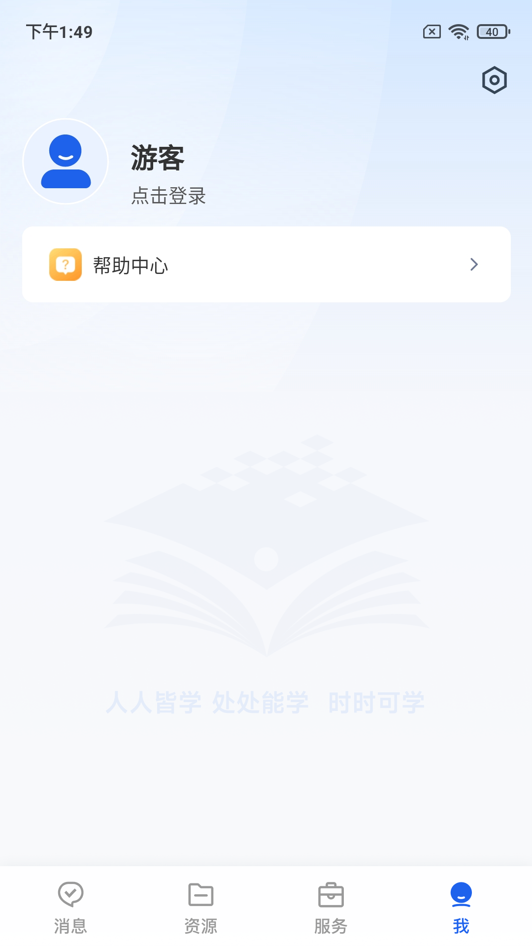 智慧教育3