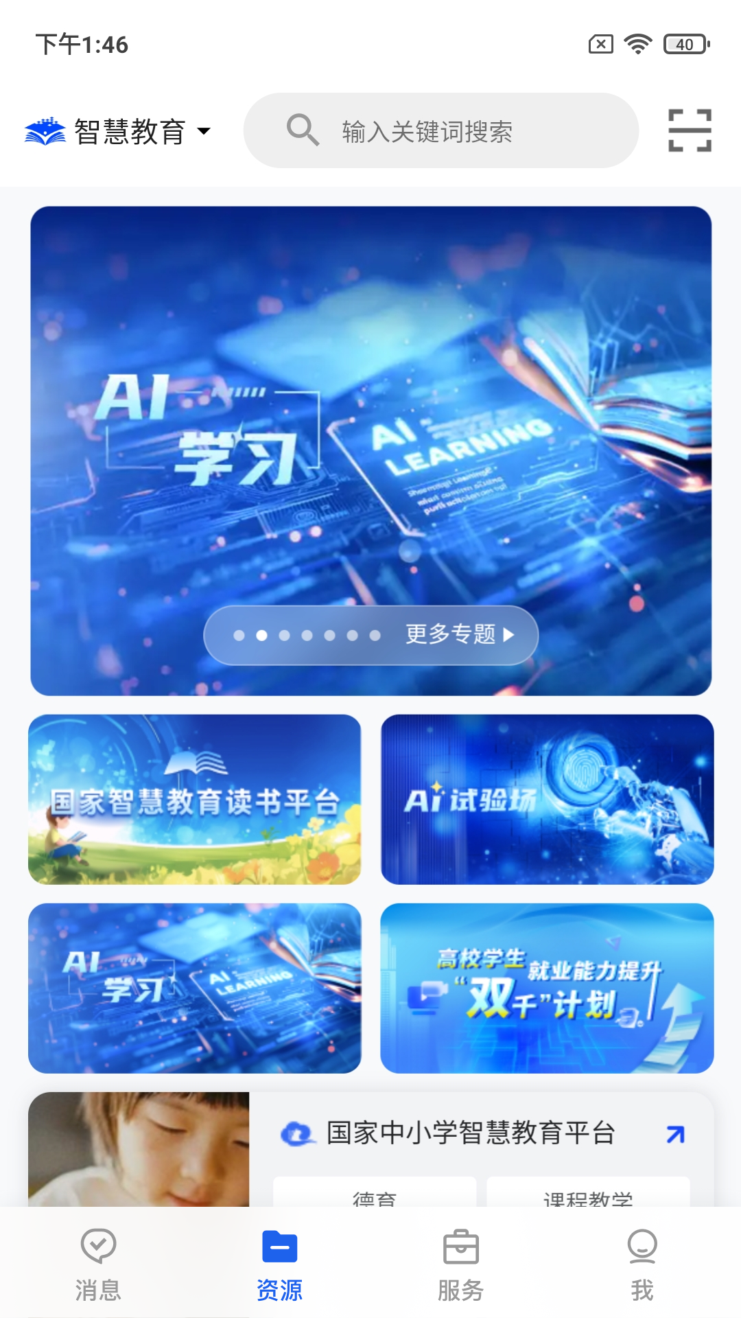 智慧教育5