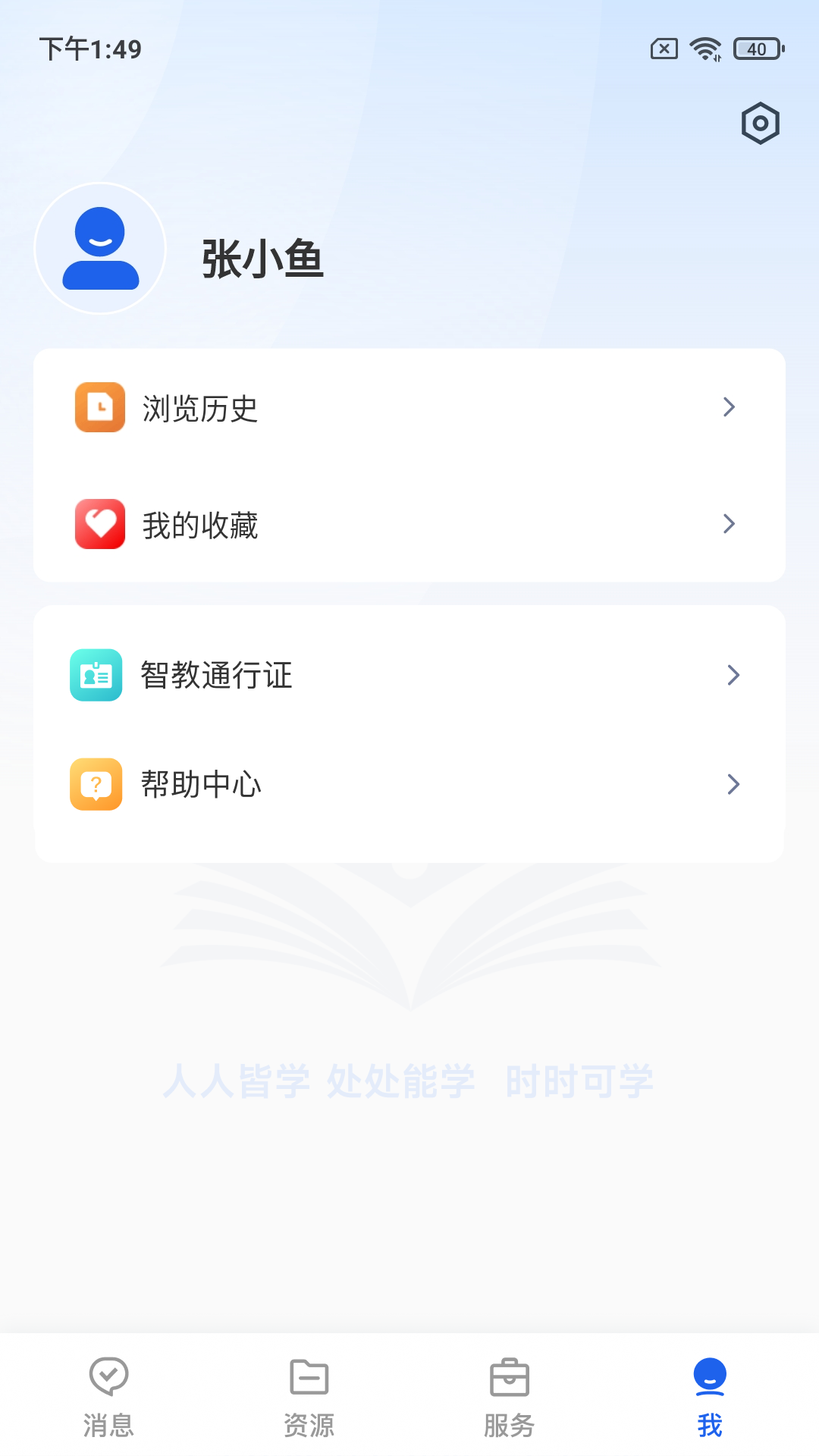 智慧教育4