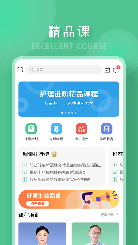 好医生1