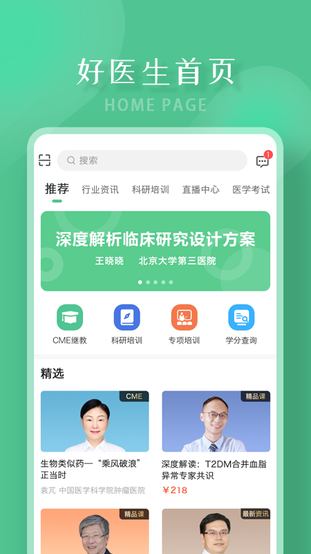 好医生4