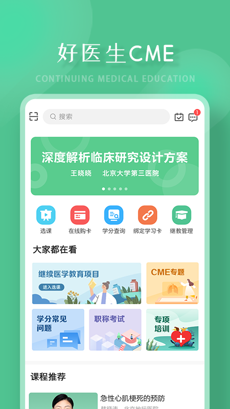 好医生2