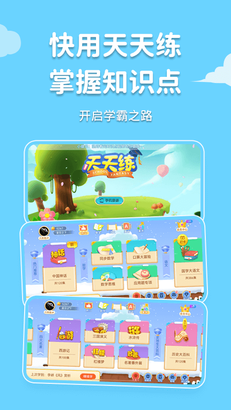 天天练5