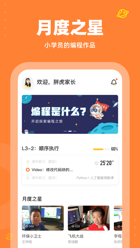 核桃编程家长端2