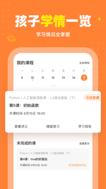 核桃编程家长端3