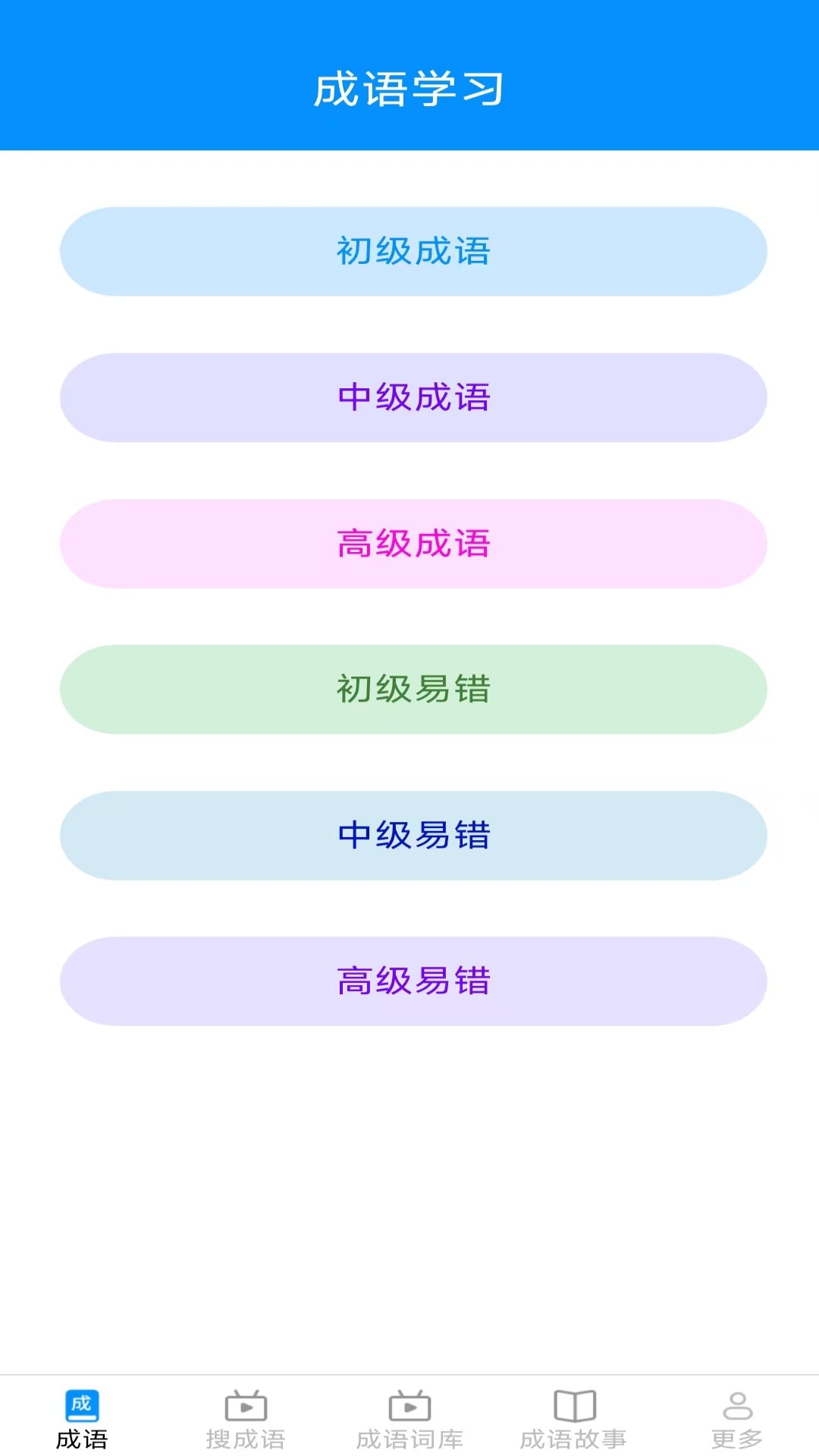 趣点成语3