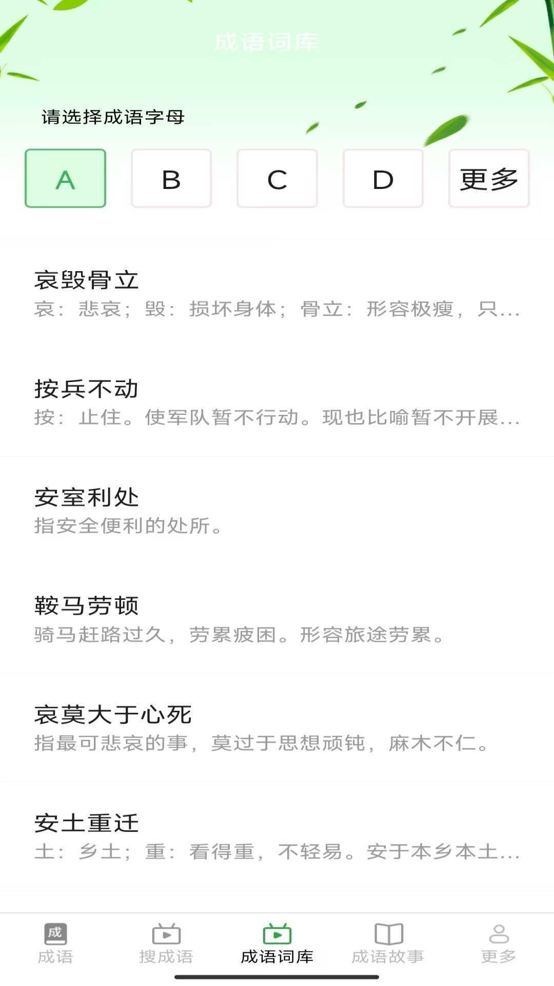 趣点成语2